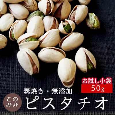 ピスタチオ | ナッツクリエイト このみみ ピスタチオ | ナッツクリエイト このみみ