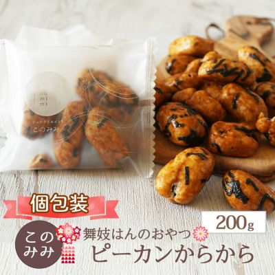 ピーカンナッツ | ナッツクリエイト このみみ