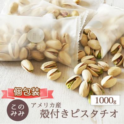 ピスタチオ | ナッツクリエイト このみみ