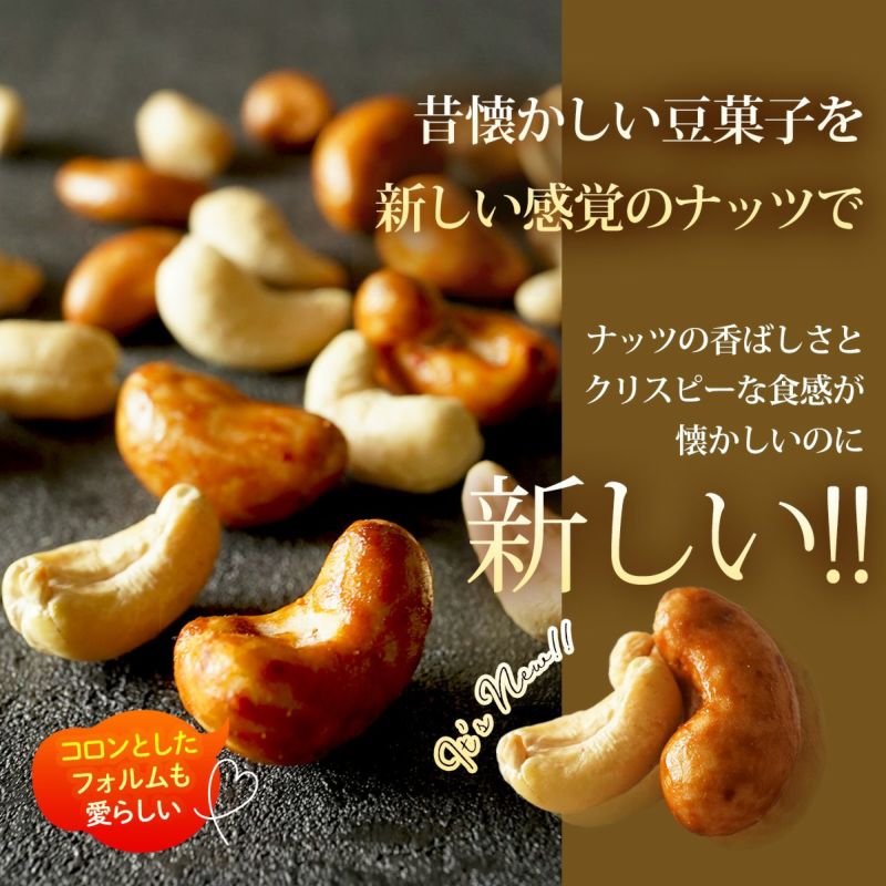 通販サイト一覧 カシューナッツからから 180g】 | ナッツクリエイト このみみ その他 加工食品