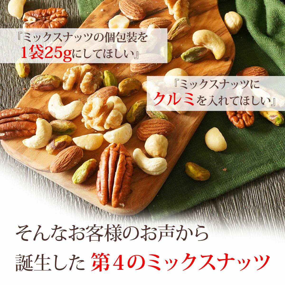 贅沢7種 ミックスナッツ 250g×2袋】 | ナッツクリエイト このみみ